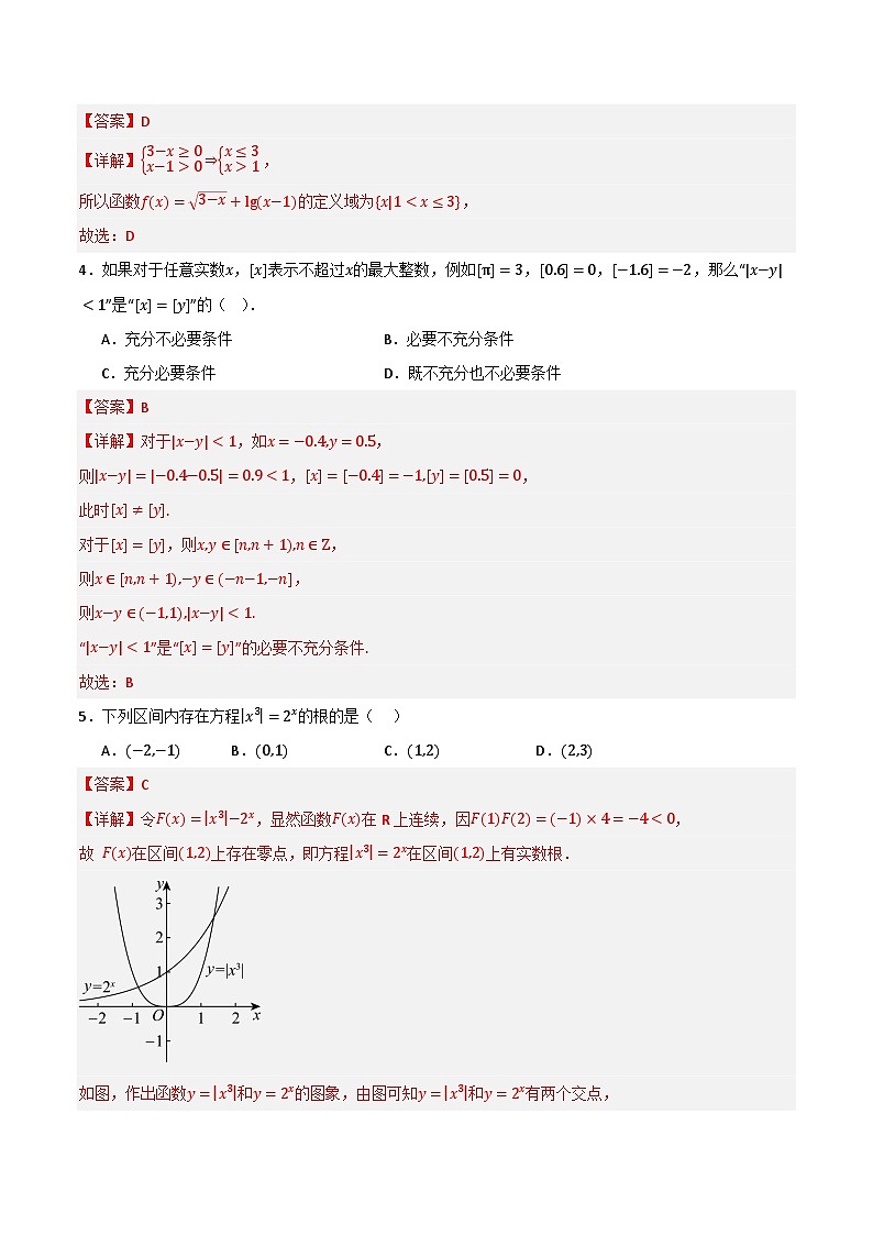 高一数学第三次月考卷（全解全析）第2页