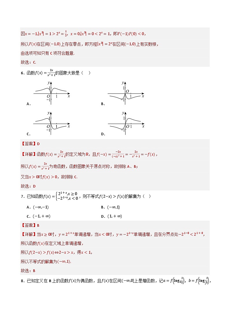 高一数学第三次月考卷（全解全析）第3页