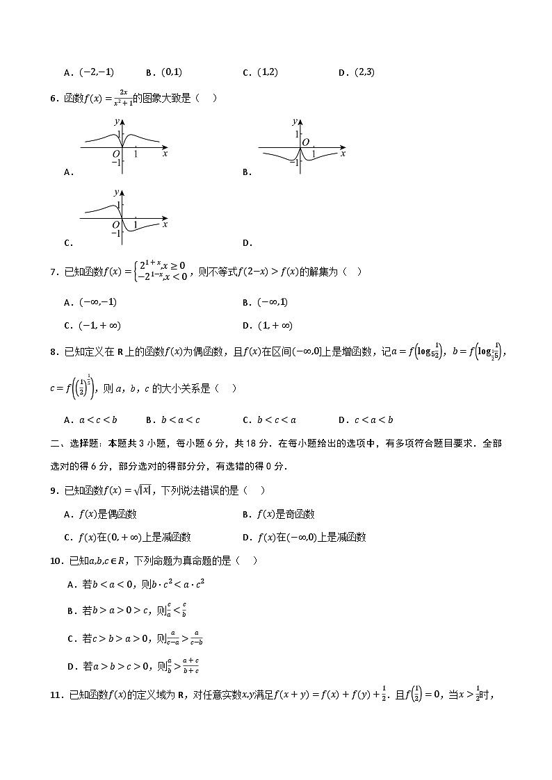 高一数学第三次月考卷（考试版A4）第2页