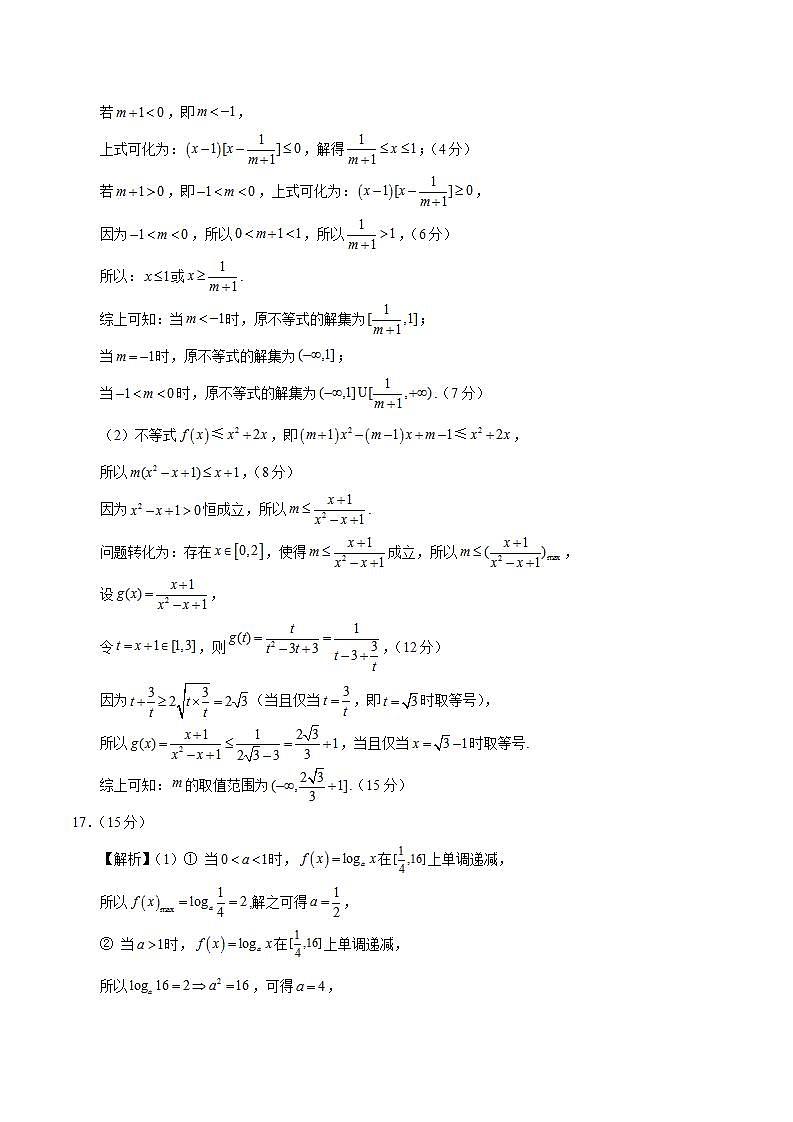高一数学第三次月考卷（参考答案）（苏教版2019）第2页