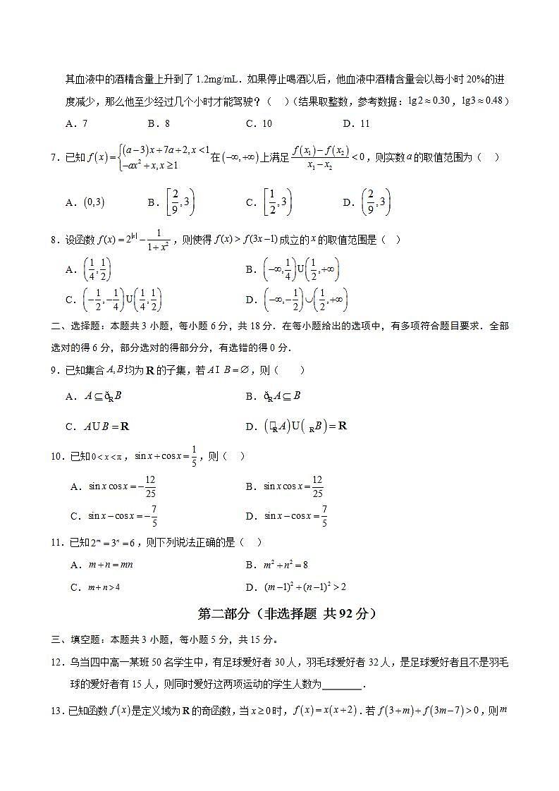 高一数学第三次月考卷（考试版A4）【苏教版2019，江苏专用，范围：必修第一册第1章~第7章7.2】第2页