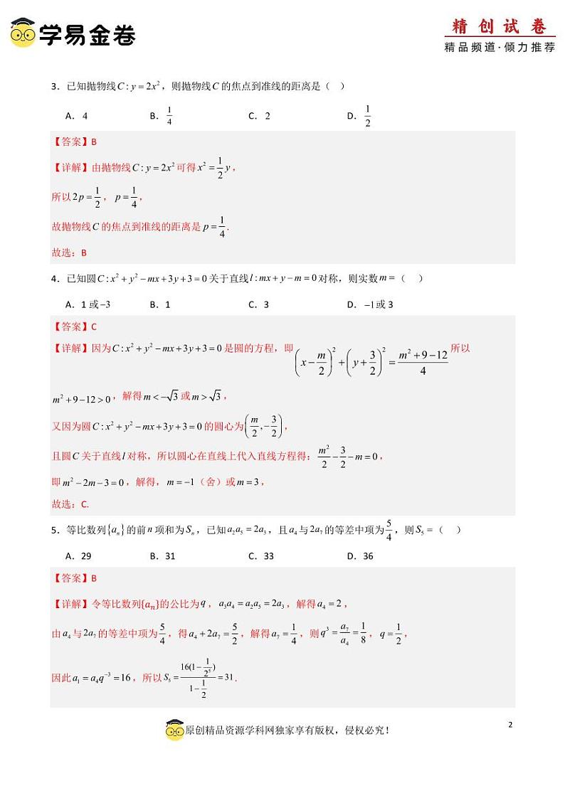 高二数学第三次月考卷01（全解全析）PDF版第2页