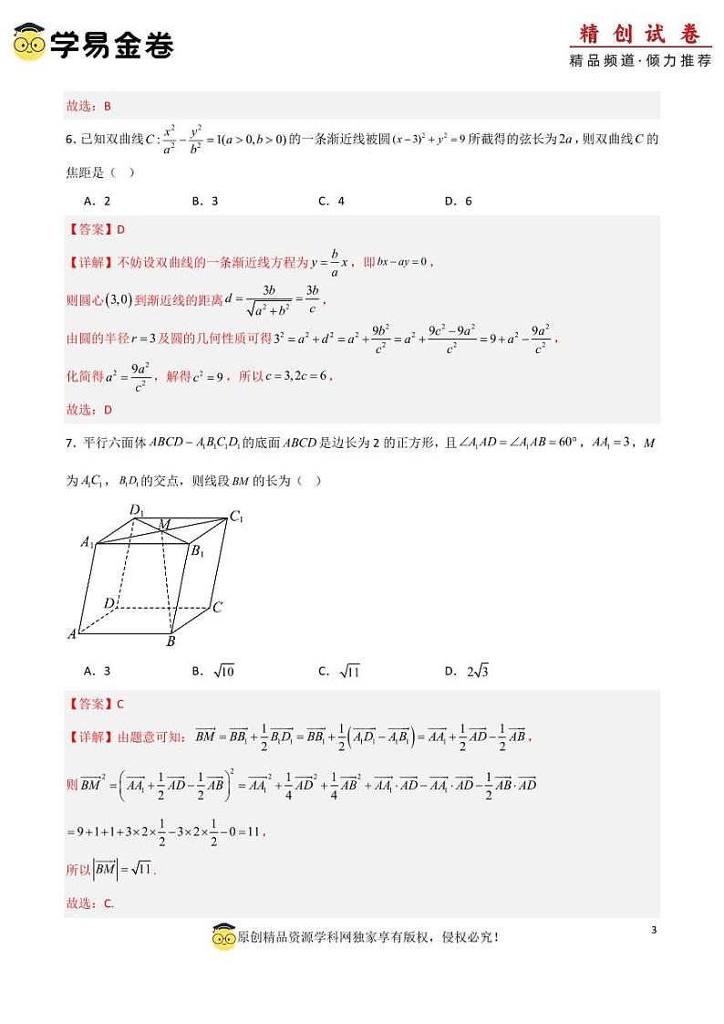 高二数学第三次月考卷01（全解全析）PDF版第3页