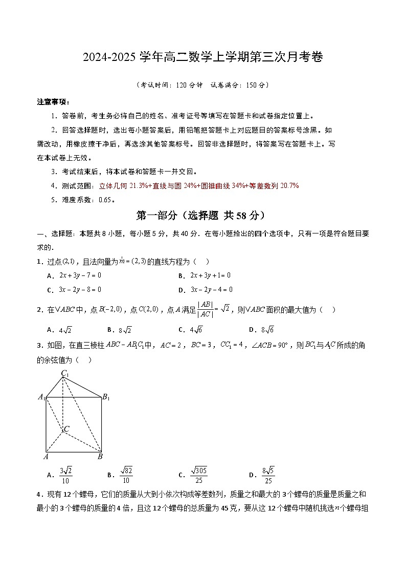 高二数学第三次月考卷02（考试版A4）第1页