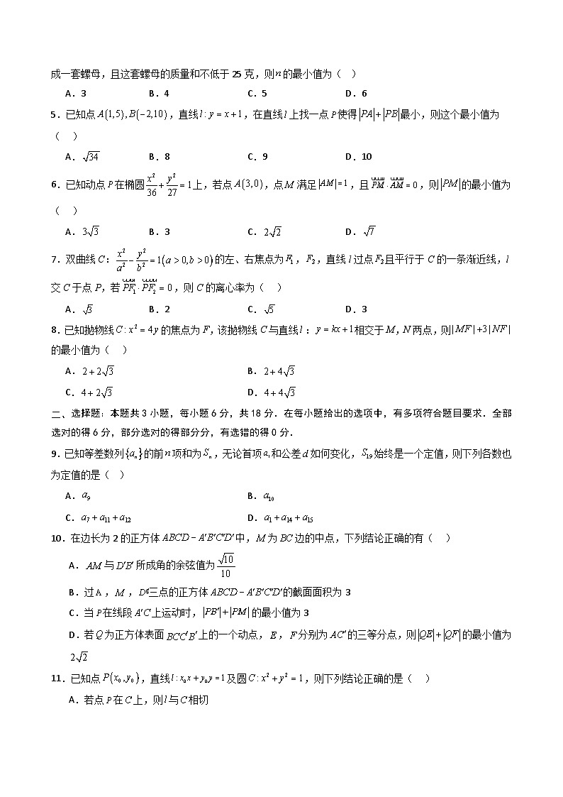 高二数学第三次月考卷02（考试版A4）第2页