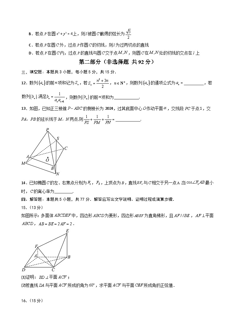 高二数学第三次月考卷02（考试版A4）第3页