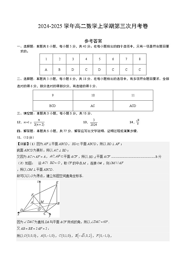 高二数学第三次月考卷02（参考答案）第1页