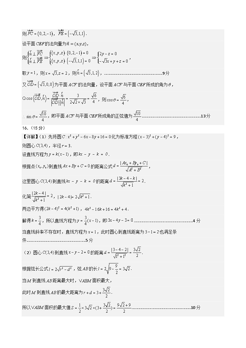 高二数学第三次月考卷02（参考答案）第2页