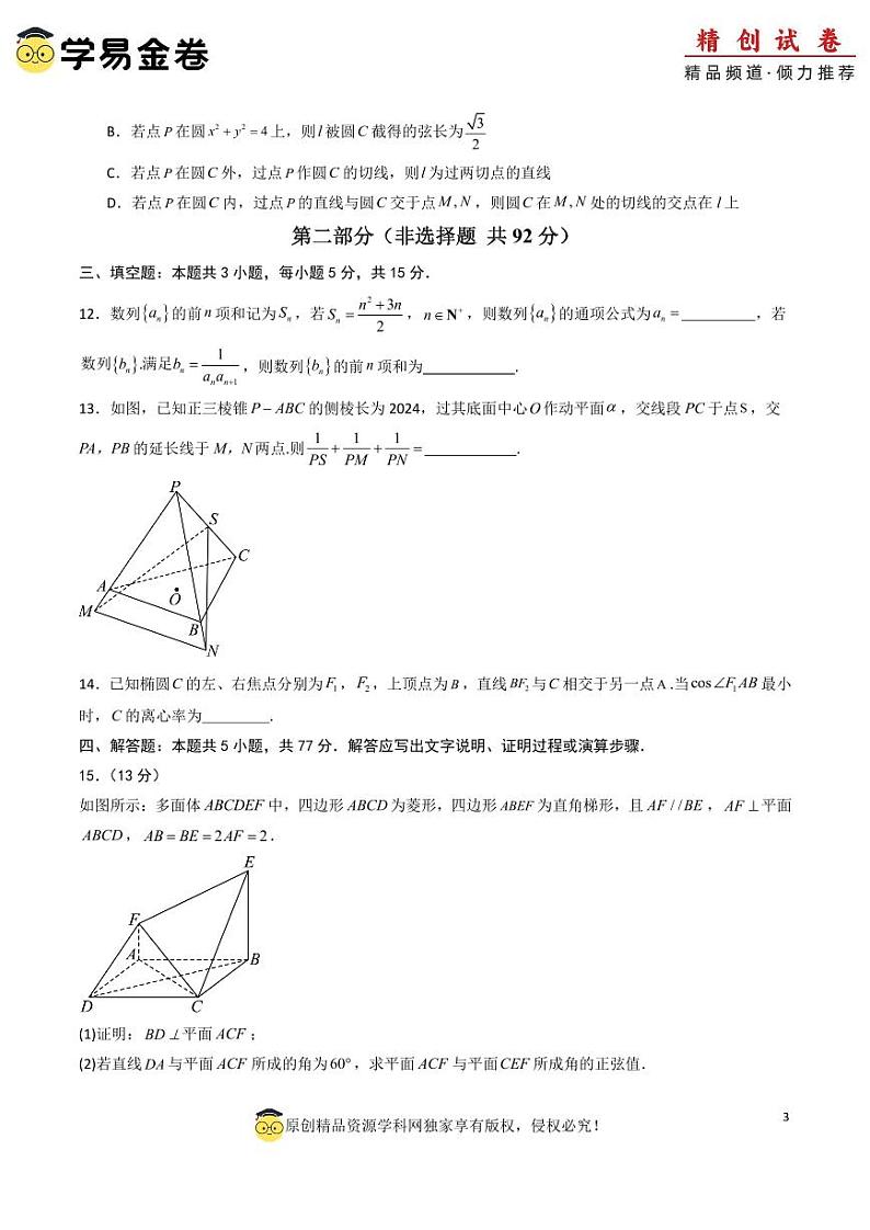 高二数学第三次月考卷02（考试版A4）PDF版第3页