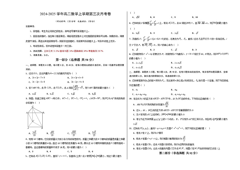 高二数学第三次月考卷02（考试版A3）第1页