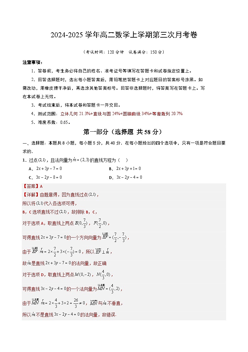 高二数学第三次月考卷02（全解全析）第1页