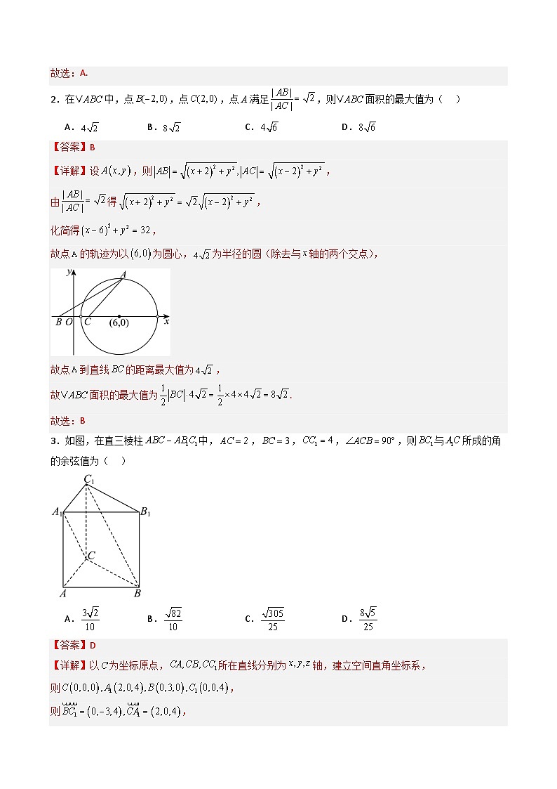 高二数学第三次月考卷02（全解全析）第2页