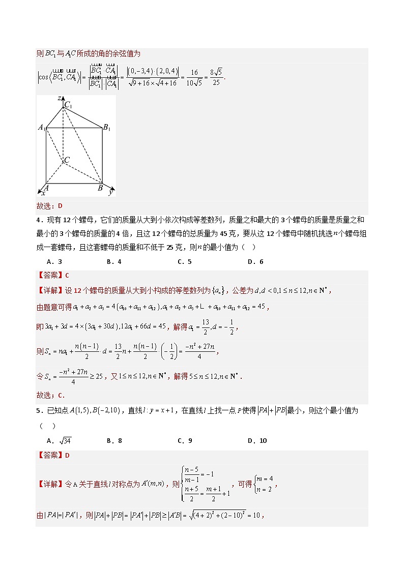 高二数学第三次月考卷02（全解全析）第3页
