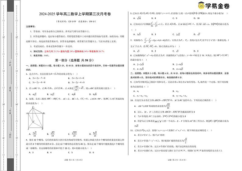 高二数学第三次月考卷02（考试版A3）PDF版第1页