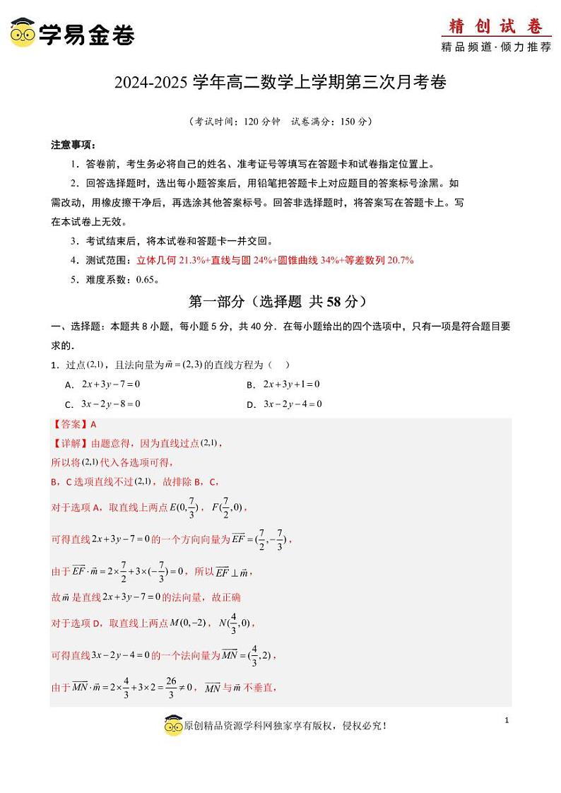 高二数学第三次月考卷02（全解全析）PDF版第1页