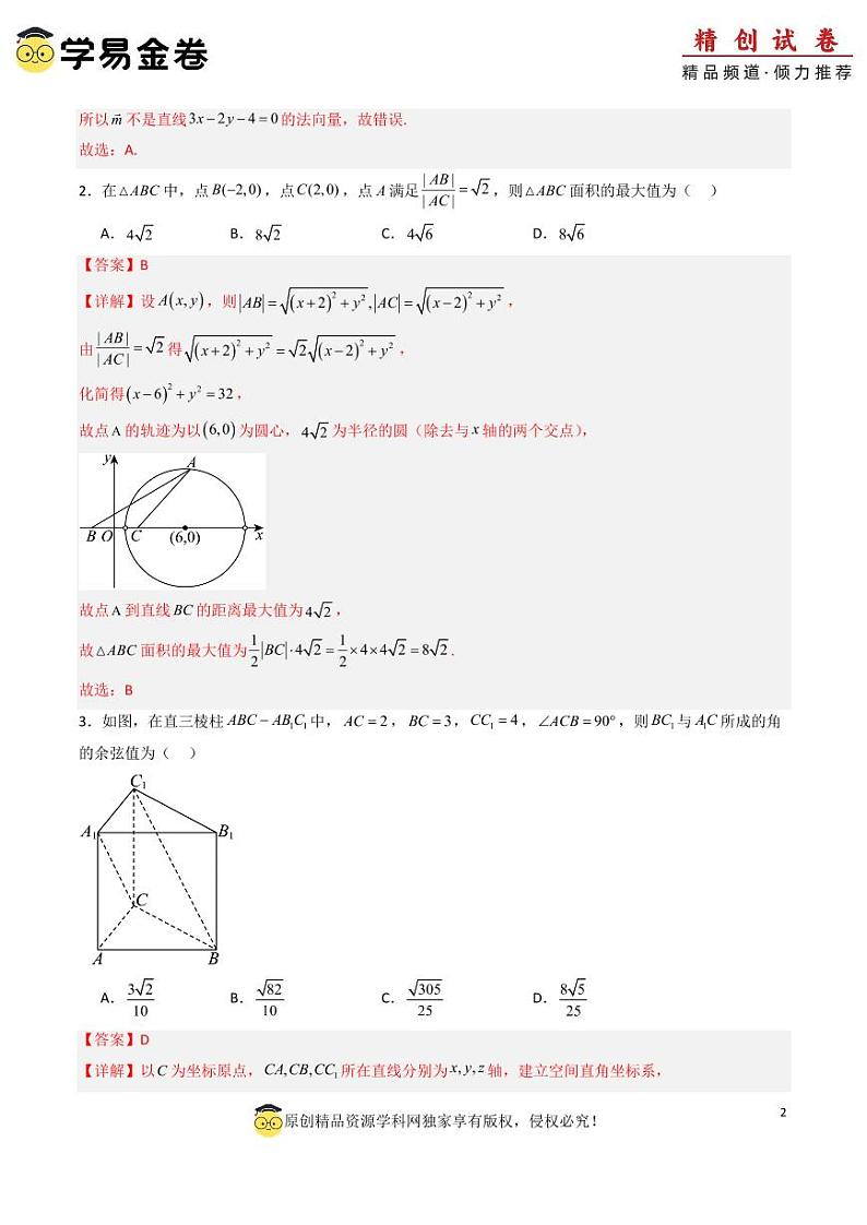 高二数学第三次月考卷02（全解全析）PDF版第2页
