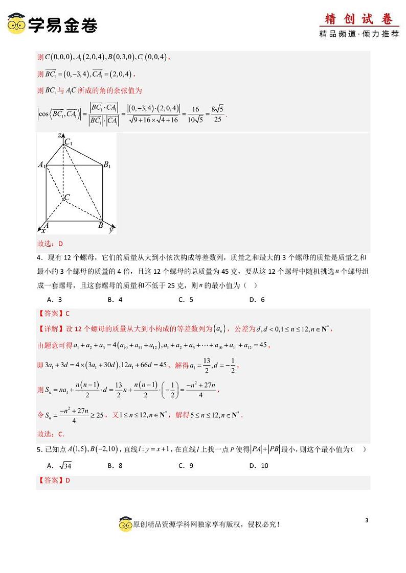 高二数学第三次月考卷02（全解全析）PDF版第3页