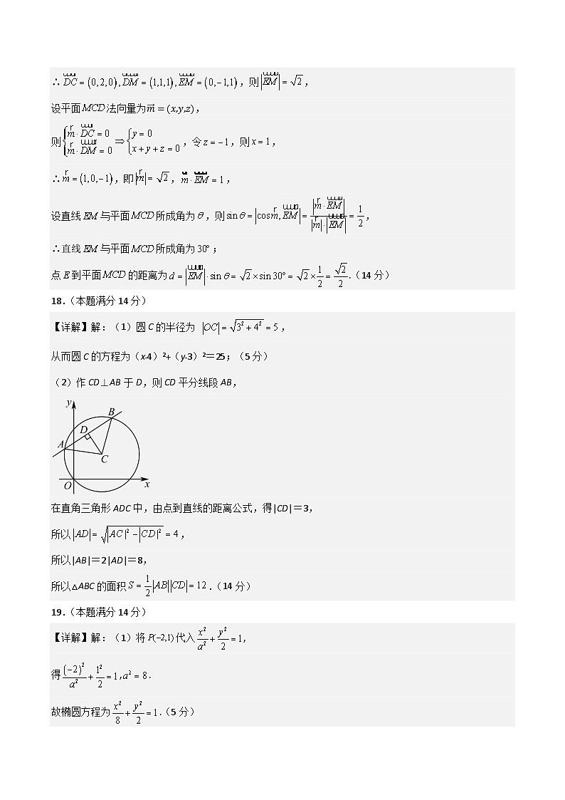 高二数学第三次月考卷（参考答案）第3页