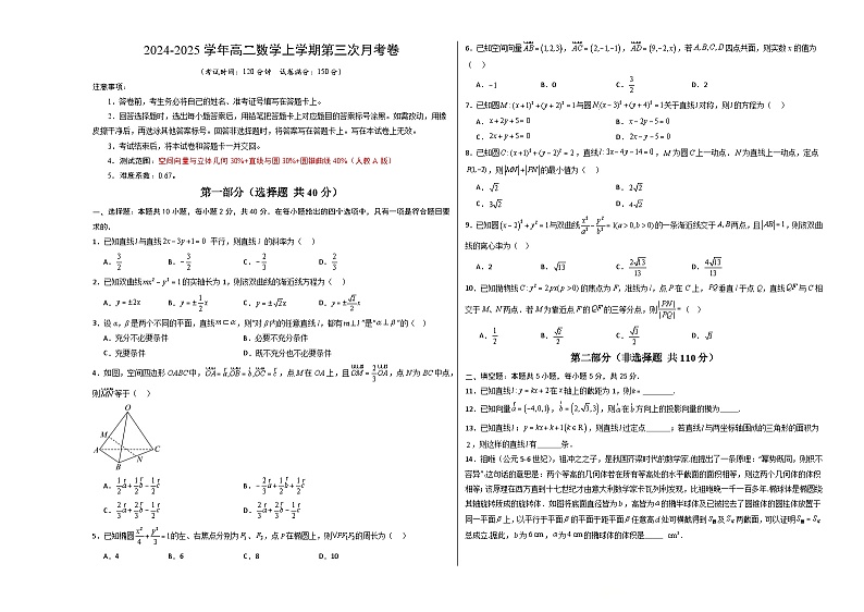 高二数学第三次月考卷（考试版A3）第1页