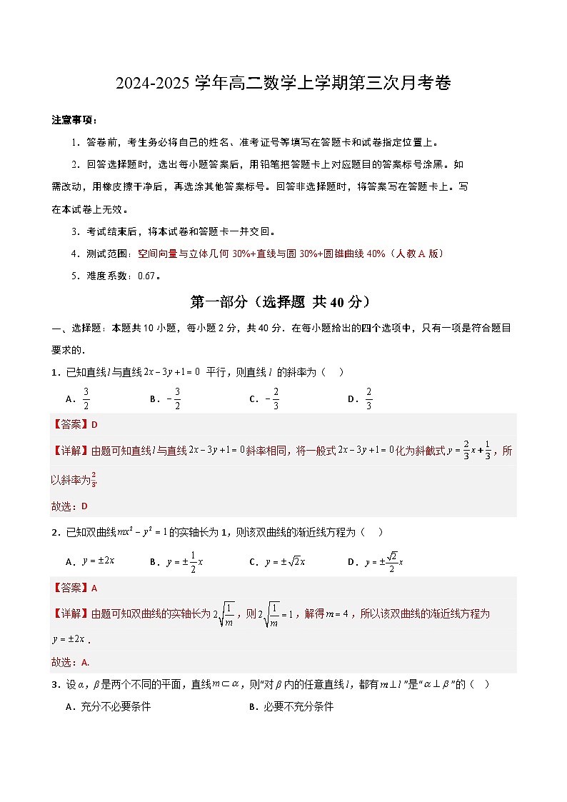 高二数学第三次月考卷（全解全析）第1页