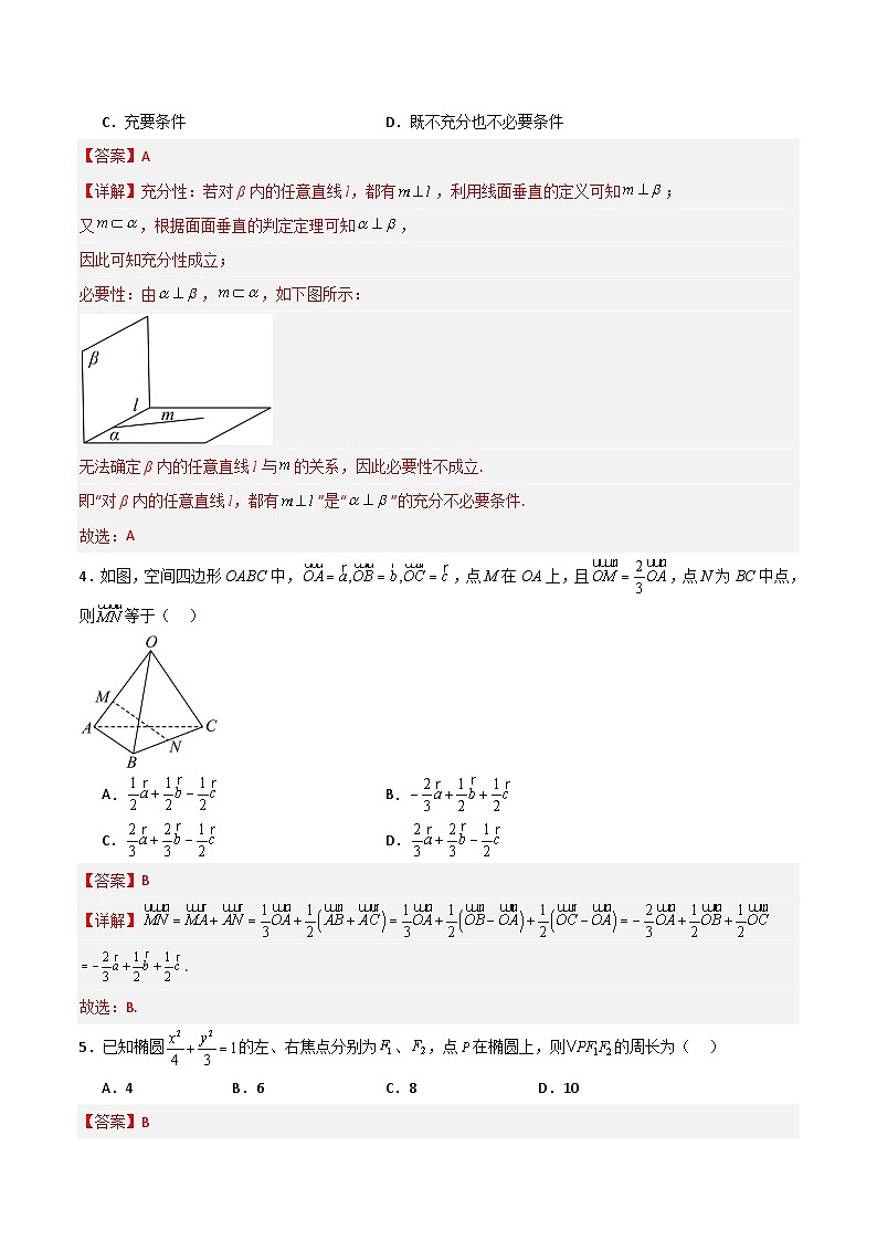 高二数学第三次月考卷（全解全析）第2页
