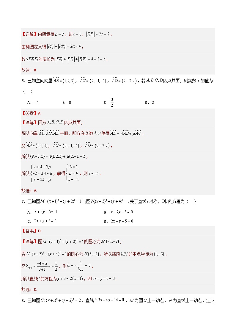 高二数学第三次月考卷（全解全析）第3页