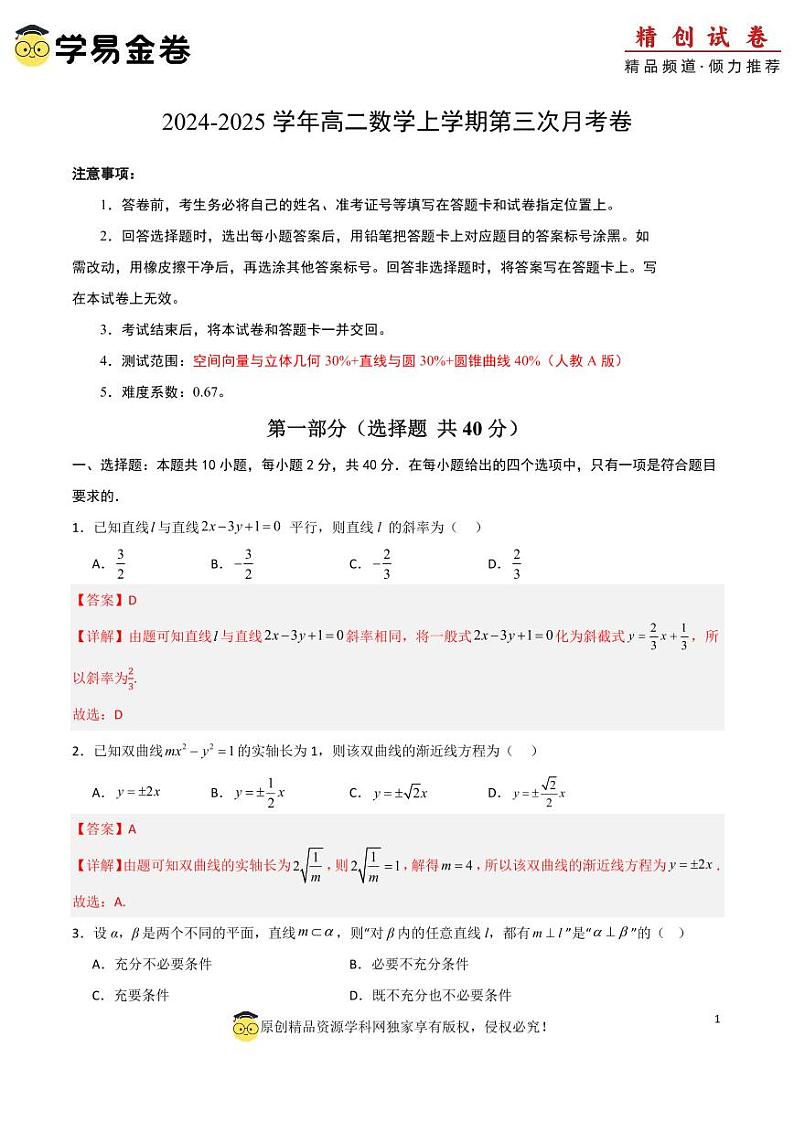 高二数学第三次月考卷（全解全析）PDF版第1页
