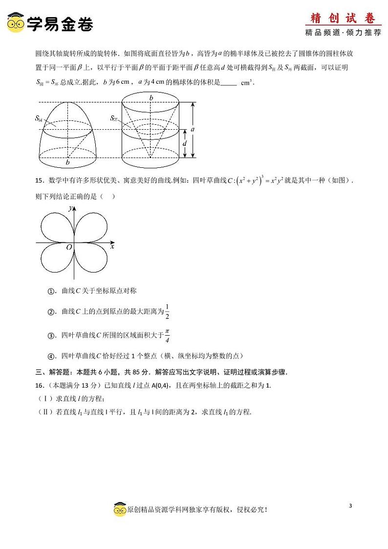 高二数学第三次月考卷（考试版A4）PDF版第3页
