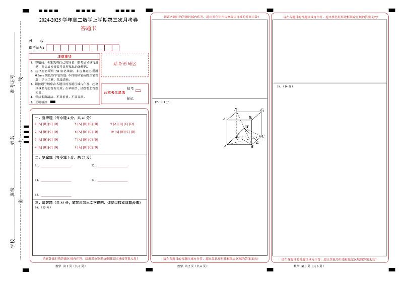 高二数学第三次月考卷（答题卡A3）PDF版第1页