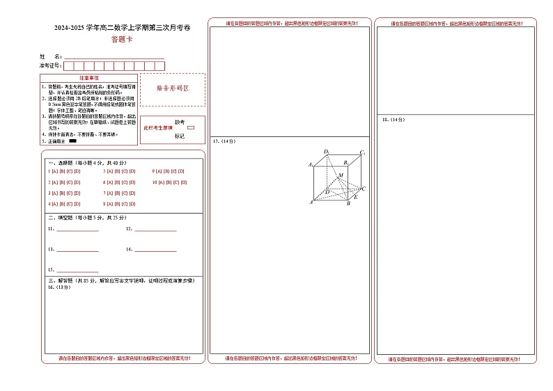 高二数学第三次月考卷（答题卡）A3版第1页
