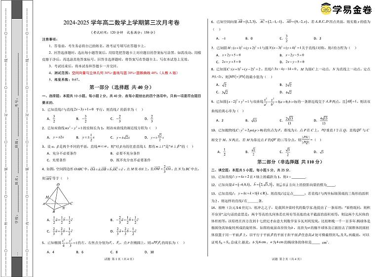 高二数学第三次月考卷（考试版A3）PDF版第1页