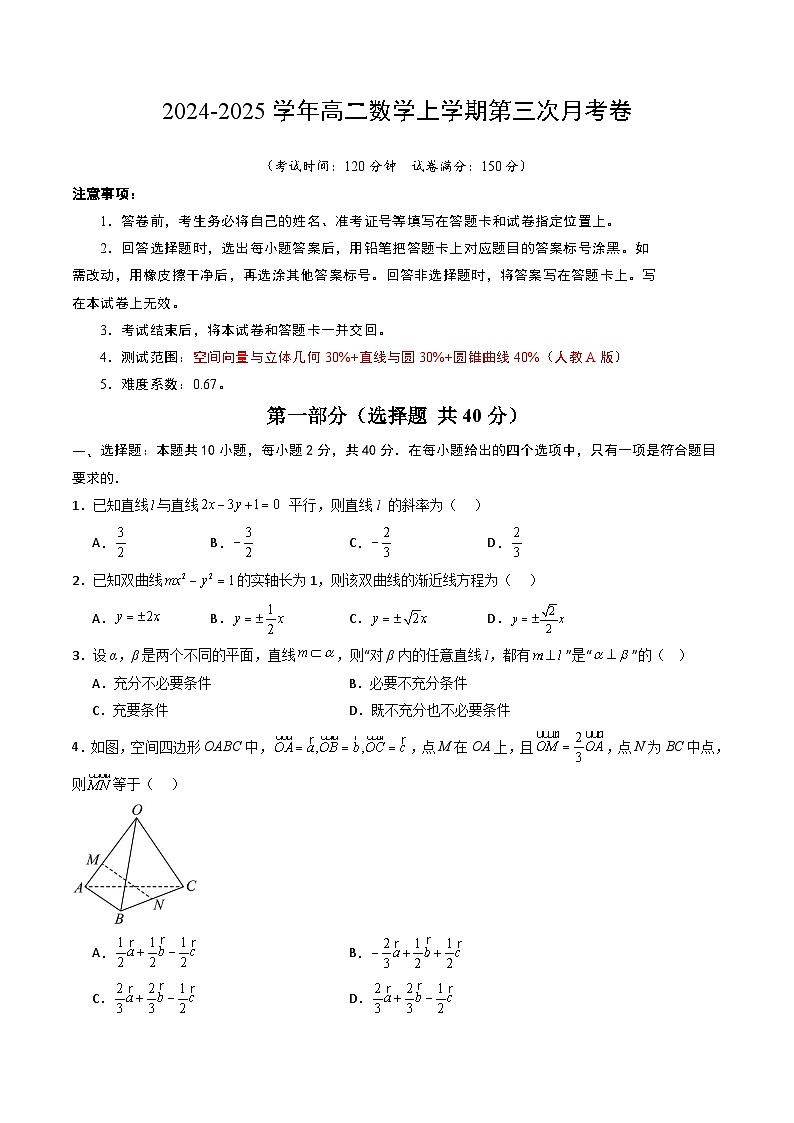 高二数学第三次月考卷（考试版A4）第1页