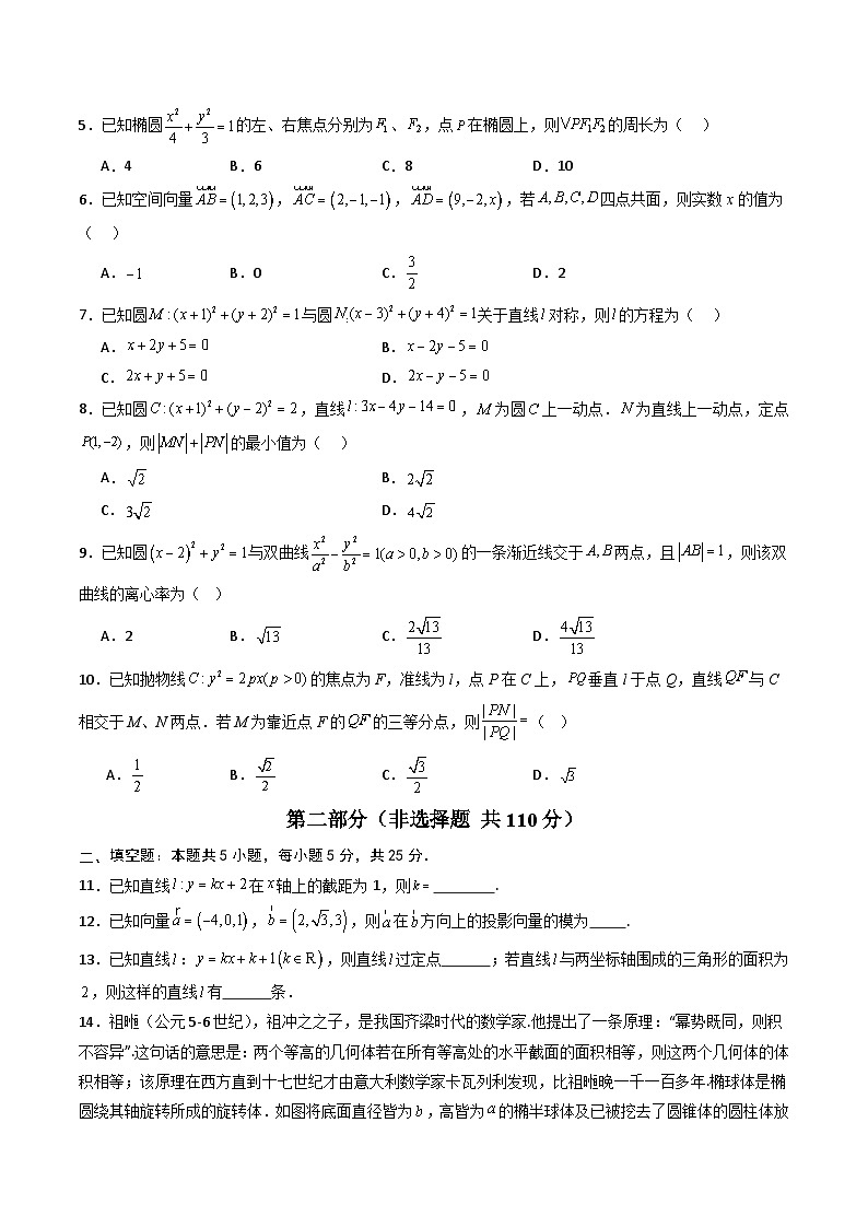 高二数学第三次月考卷（考试版A4）第2页