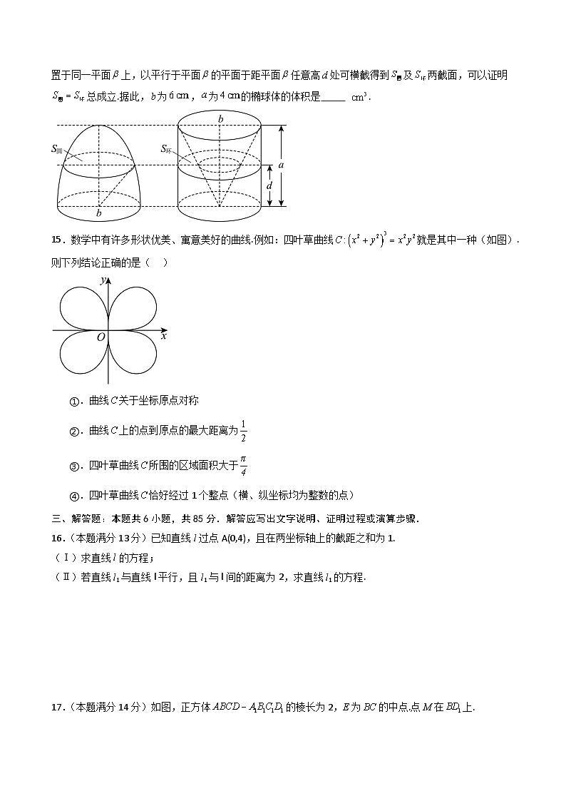 高二数学第三次月考卷（考试版A4）第3页