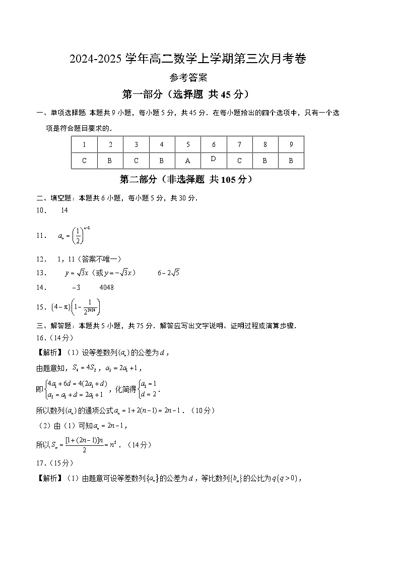 高二数学第三次月考卷（参考答案）第1页