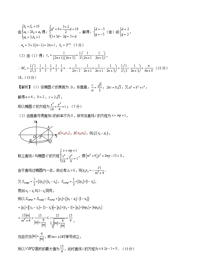 高二数学第三次月考卷（参考答案）第2页