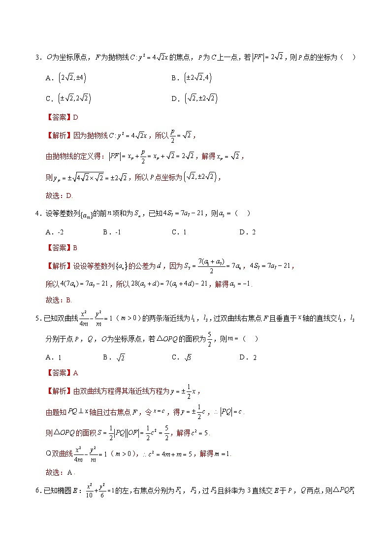 高二数学第三次月考卷（全解全析）（江苏专用）第2页
