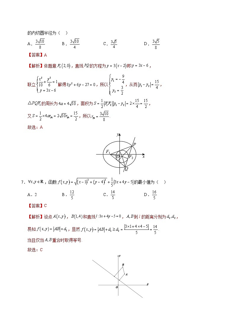 高二数学第三次月考卷（全解全析）（江苏专用）第3页