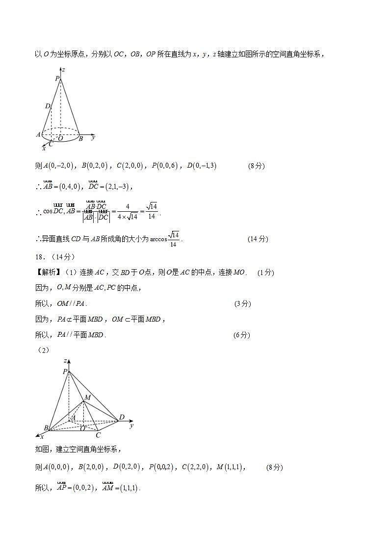 高二数学第三次月考卷（参考答案）（沪教版2020）第2页