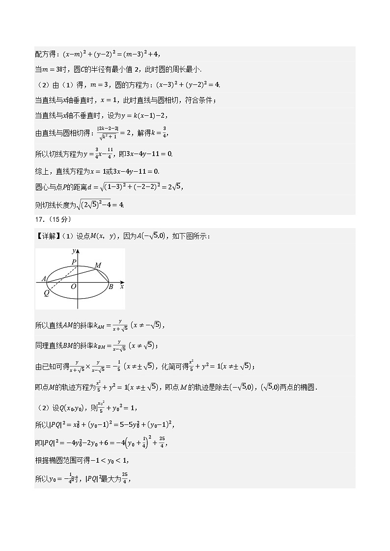 高二数学第三次月考卷（参考答案）第2页