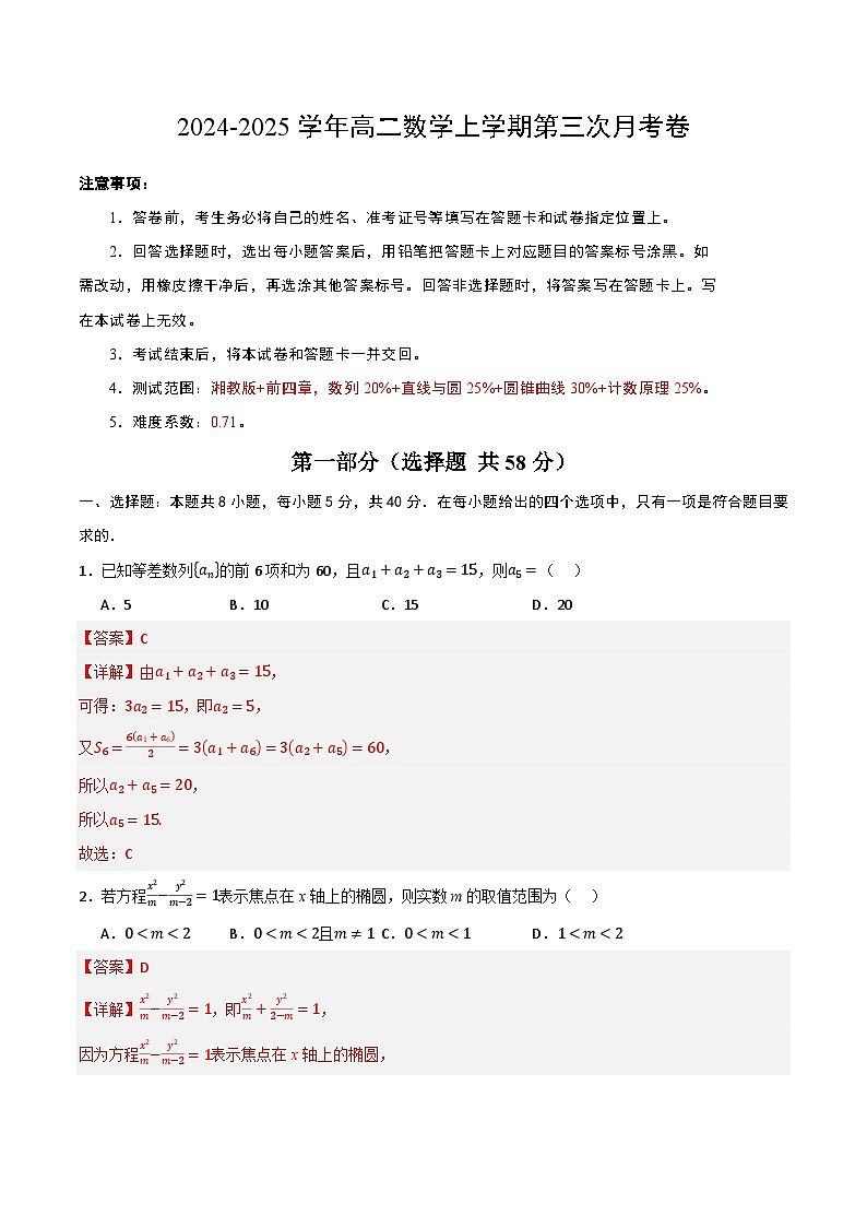 高二数学第三次月考卷（全解全析）第1页