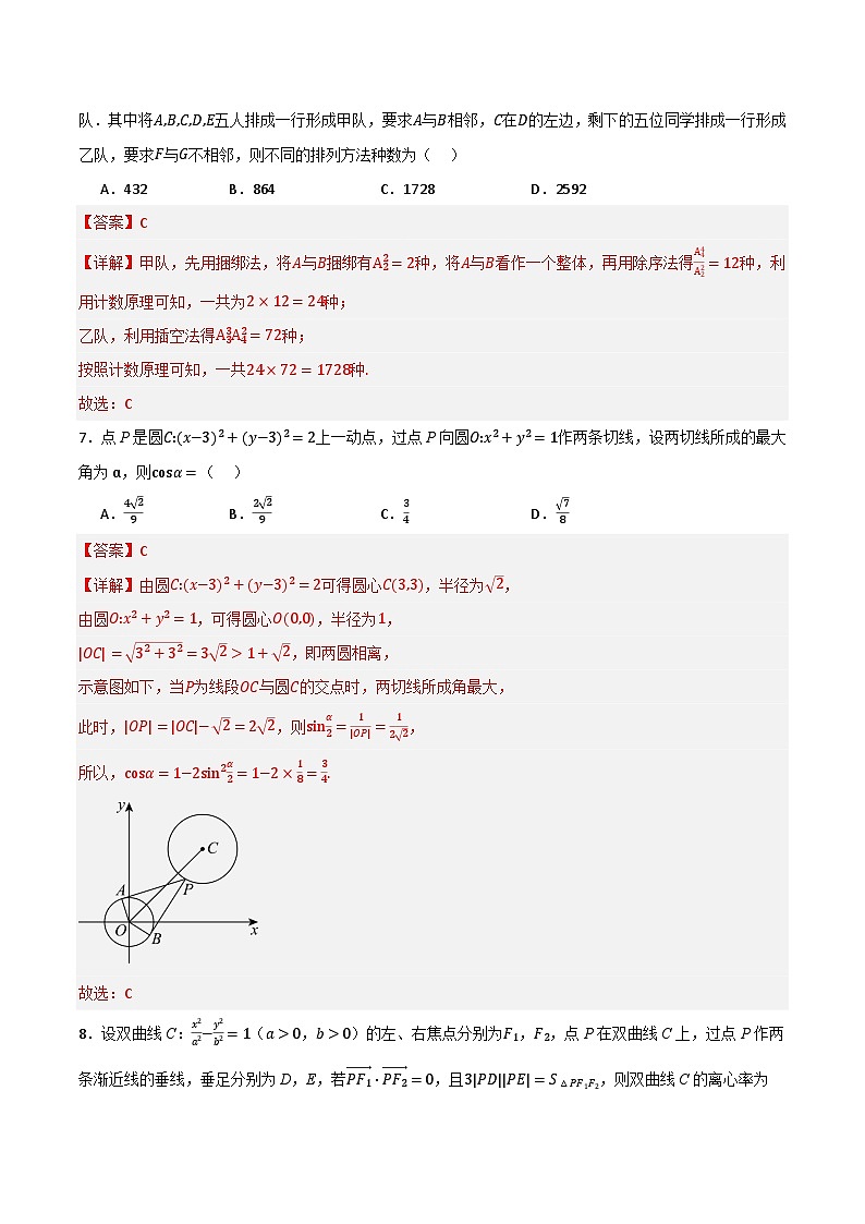 高二数学第三次月考卷（全解全析）第3页