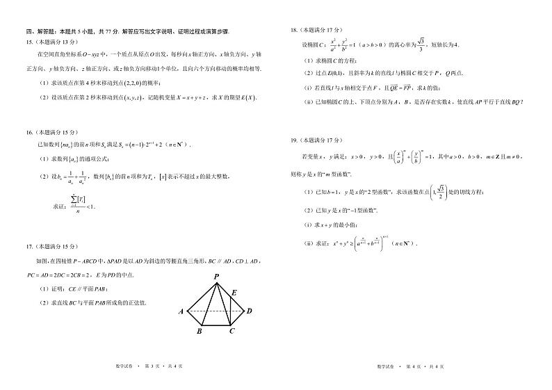 2025吴忠高三上学期学业水平适应性考试数学PDF版含答案第2页