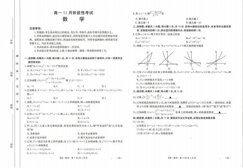 2025广西名校联盟高一上学期11月期中考试数学PDF版含解析第1页