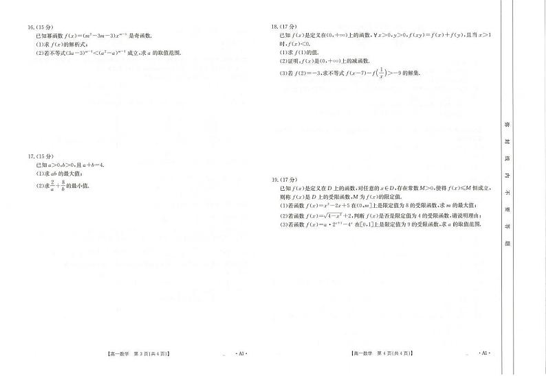 2025广西名校联盟高一上学期11月期中考试数学PDF版含解析第2页