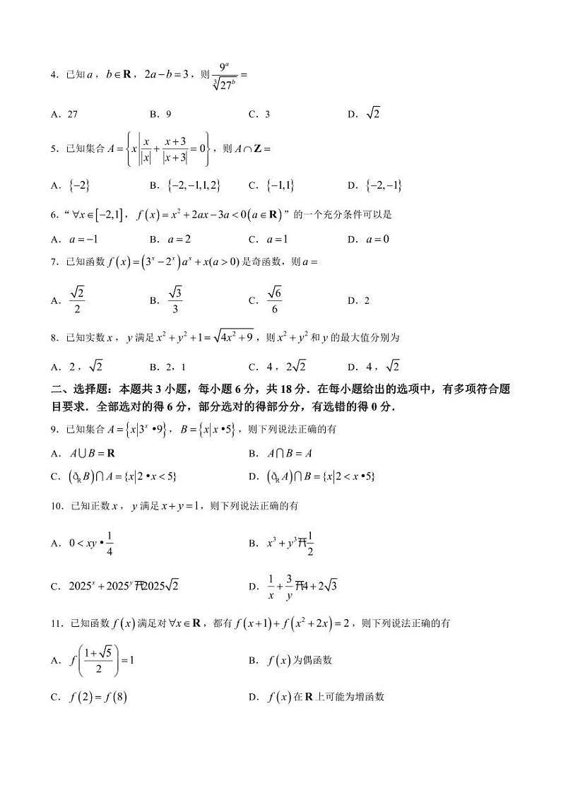2025河南省青桐鸣高一上学期11月期中考试数学PDF版含解析第2页