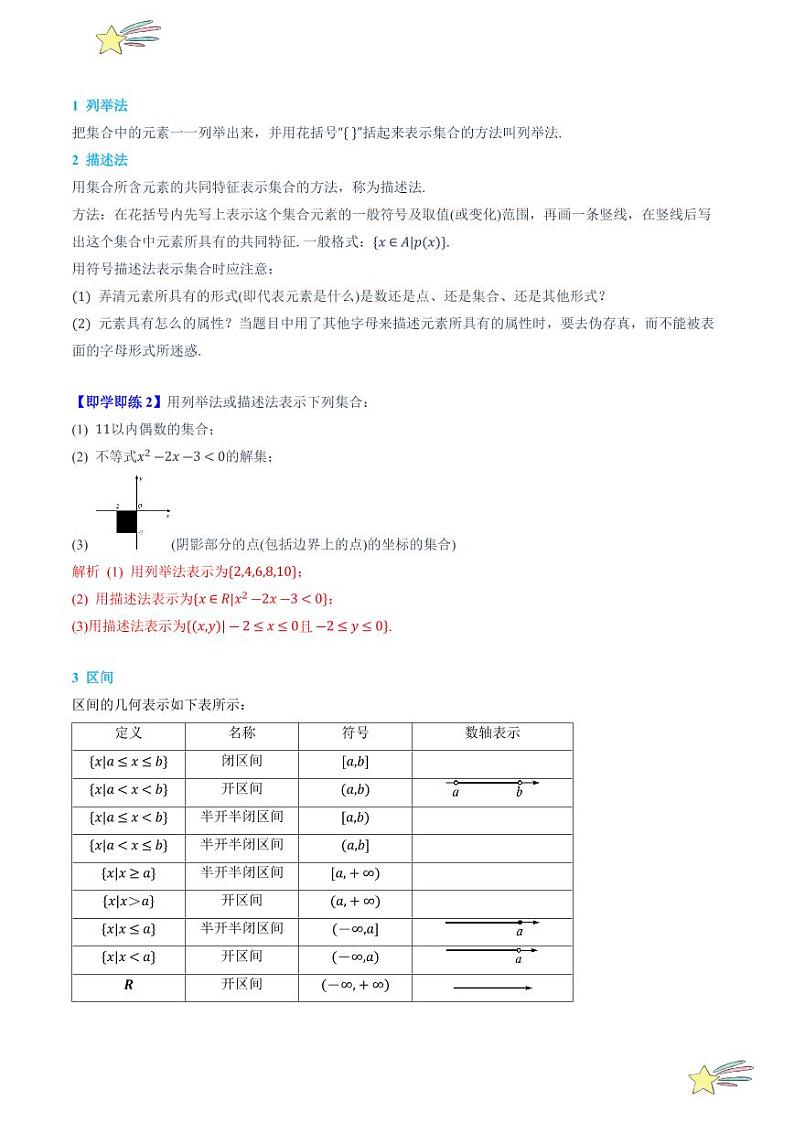 1.1.1集合（2知识点+6题型+强化训练）（教师版） 2024-2025学年高一数学上学期必修第一册同步学案（自主预习+题型研析+当堂温习+分层练习）（人教A版2019）第3页