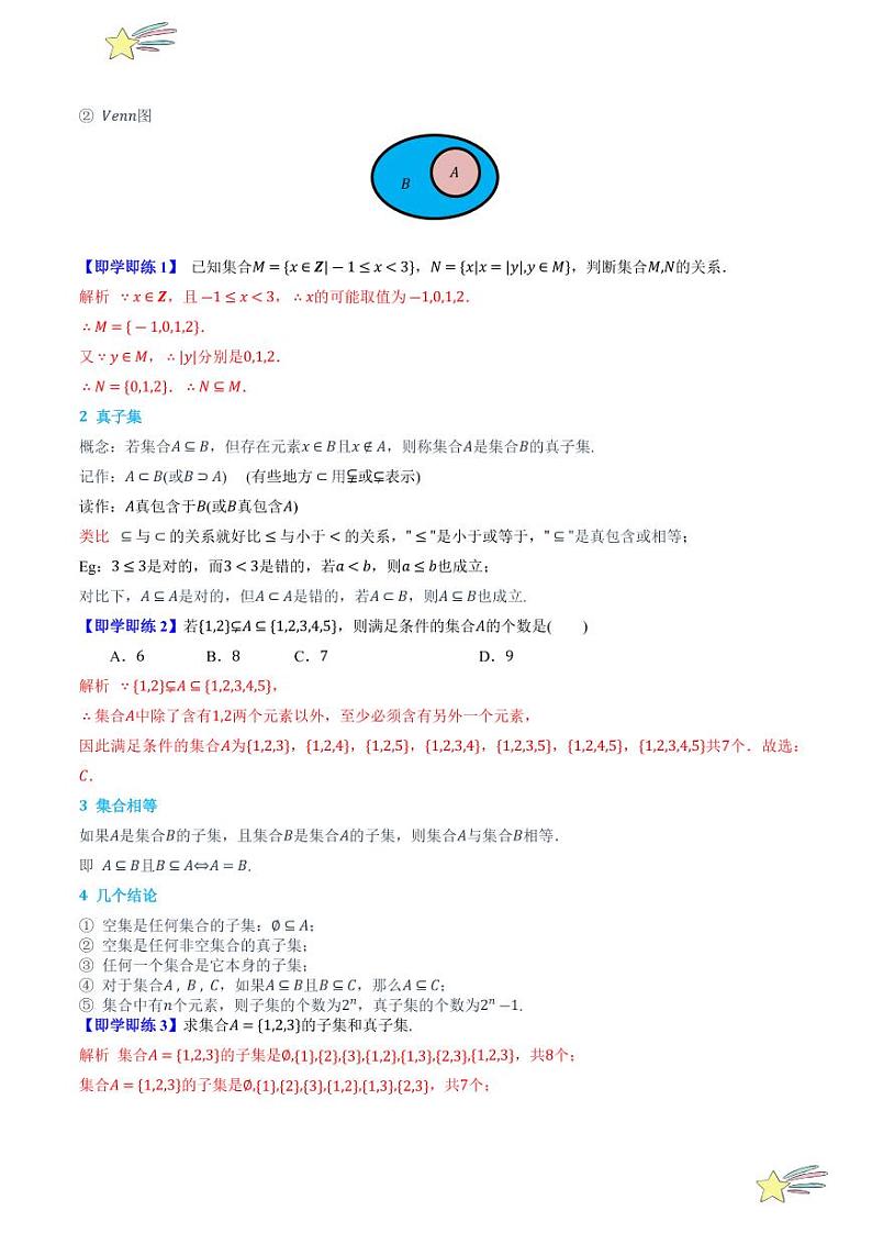 1.1.2子集和补集（2知识点+5题型+强化训练）（教师版） 2024-2025学年高一数学上学期必修第一册同步学案（自主预习+题型研析+当堂温习+分层练习）（人教A版2019）第2页