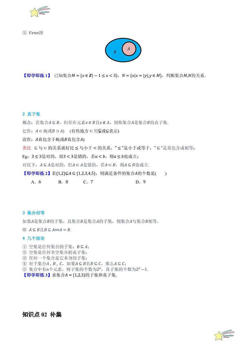 1.1.2子集和补集（2知识点+5题型+强化训练）（学生版） 2024-2025学年高一数学上学期必修第一册同步学案（自主预习+题型研析+当堂温习+分层练习）（人教A版2019）第2页