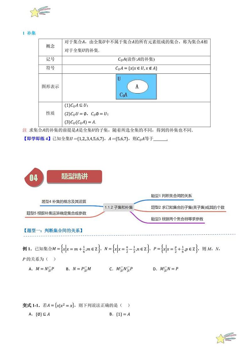 1.1.2子集和补集（2知识点+5题型+强化训练）（学生版） 2024-2025学年高一数学上学期必修第一册同步学案（自主预习+题型研析+当堂温习+分层练习）（人教A版2019）第3页